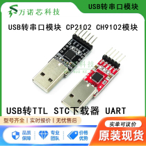 Original USB to serial port module CP2102 CH9102 module USB to TTL STC downloader UART