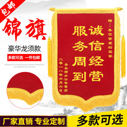 锦旗 锦旗定做送医生老师 制作搞笑生日高档锦