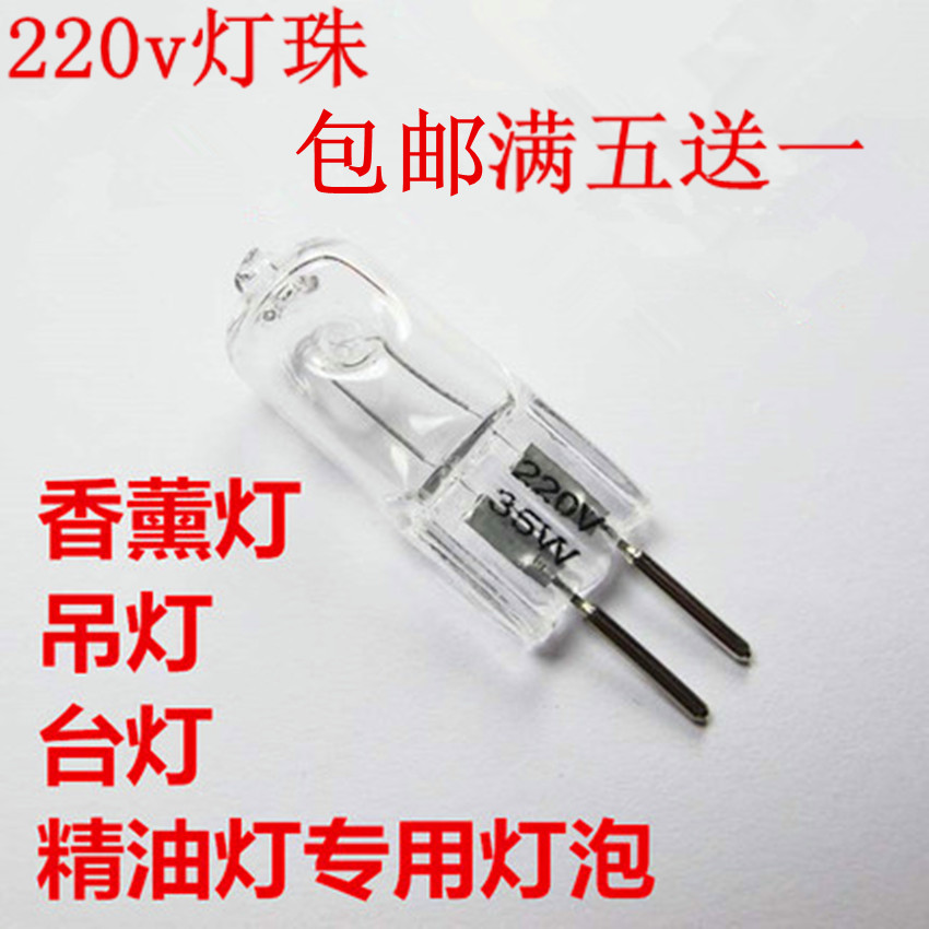 220vG5 3 Dimmable touch light Pearl fragrant essential oil bulb halogen lamp Everest High pressure Two-pin yellow light fever