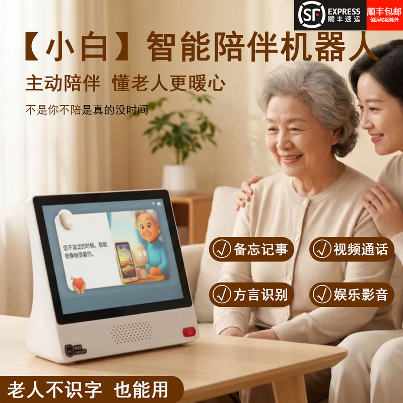Xiaobai Intelligent Ai Active Conversation Robot Provides Companion Care for the Elderly, Voice Conversation Device for Chatting and Relieving Boredom, Emotional Support Xiaobai Intelligent Ai Active Conversation Robot Provides Companion Care for the Elderly, Voice Conversation Device for Chatting and Relieving Boredom, Emotional Support