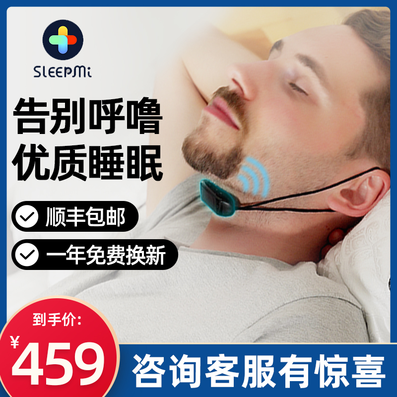 SLEEPMI value meter stop snoring artifact cure snoring stand stop male and female snoring home anti-snoring snoring blocker