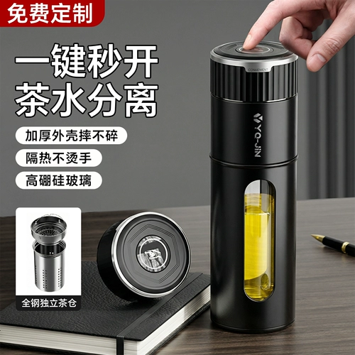 Чайная чашка для мужчин, готовящих чай, новый стиль 2025, защита от падения и взрывозащищенность, чашка для воды с открытой крышкой, с одним щелчком, стеклянная чашка с разделением воды для чая