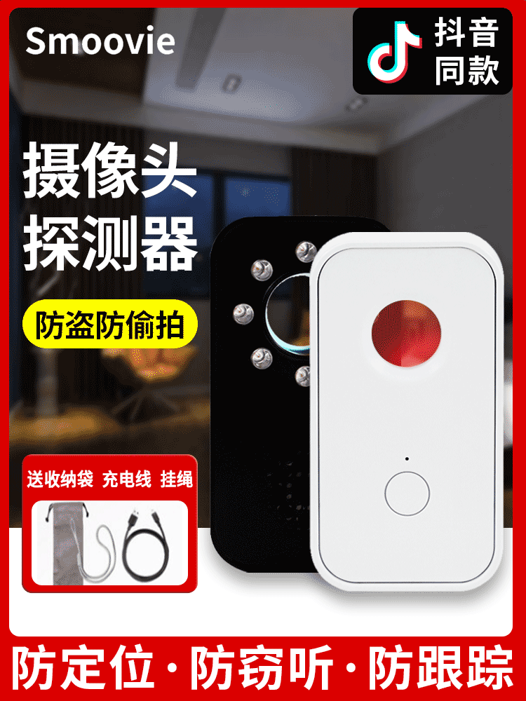 Smoovie infrared detector gps hotel anti-candid surveillance anti-peep artifact anti-eavesdropping camera detector