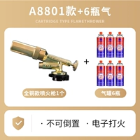 Электронный огонь модель [медная] +6 бутылок газа, мягкого и твердого огня регулируется