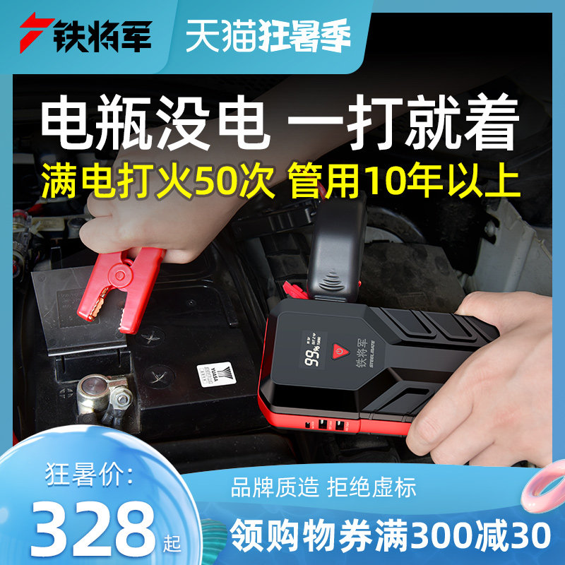 Iron General car battery emergency starting power supply 12V charging treasure starter special tinder power artifact
