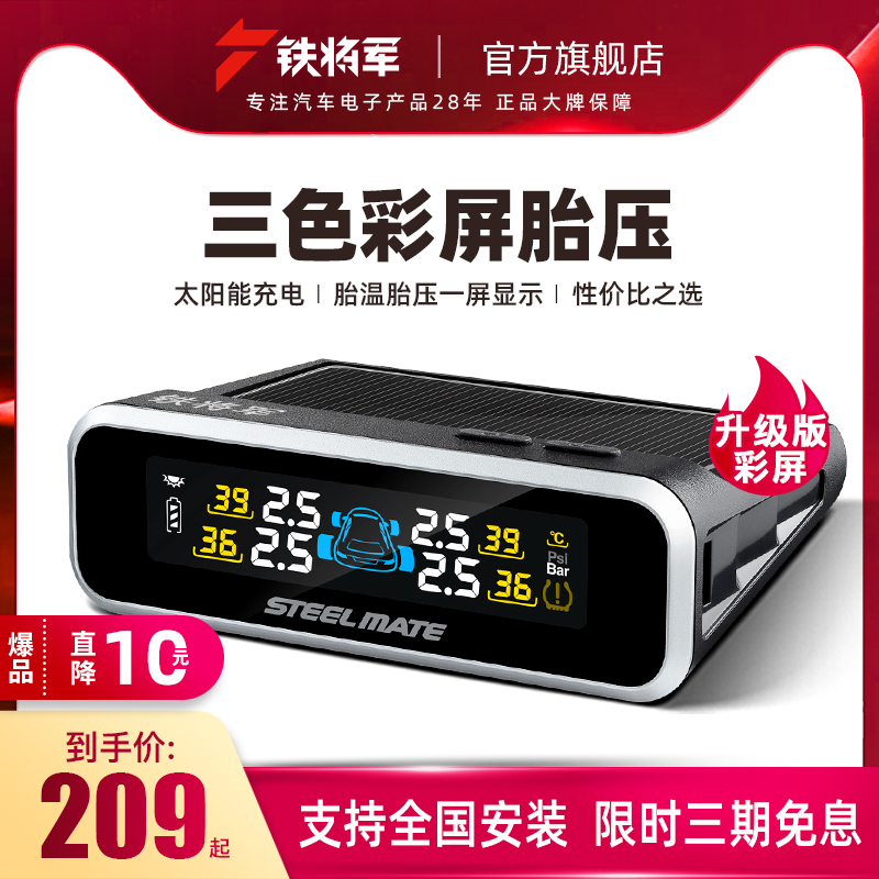 Tiejun automobile tire pressure monitor wireless high precision solar pressure gauge universal internal and external detector