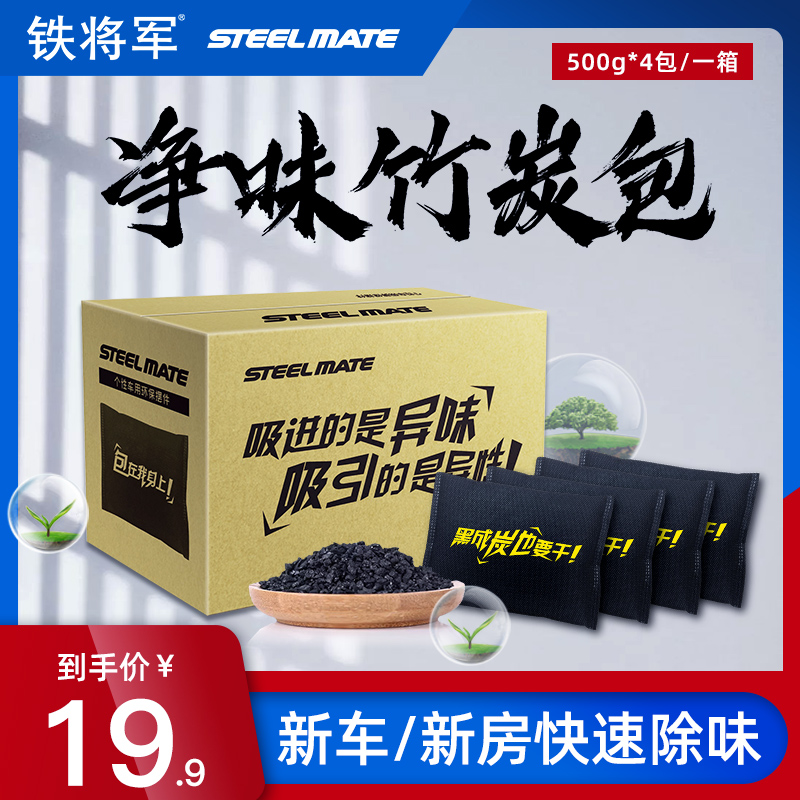 Iron General car carrying bamboo charcoal bag to remove odor, new house, household charcoal bag decoration, deodorization, General adsorption and deodorization