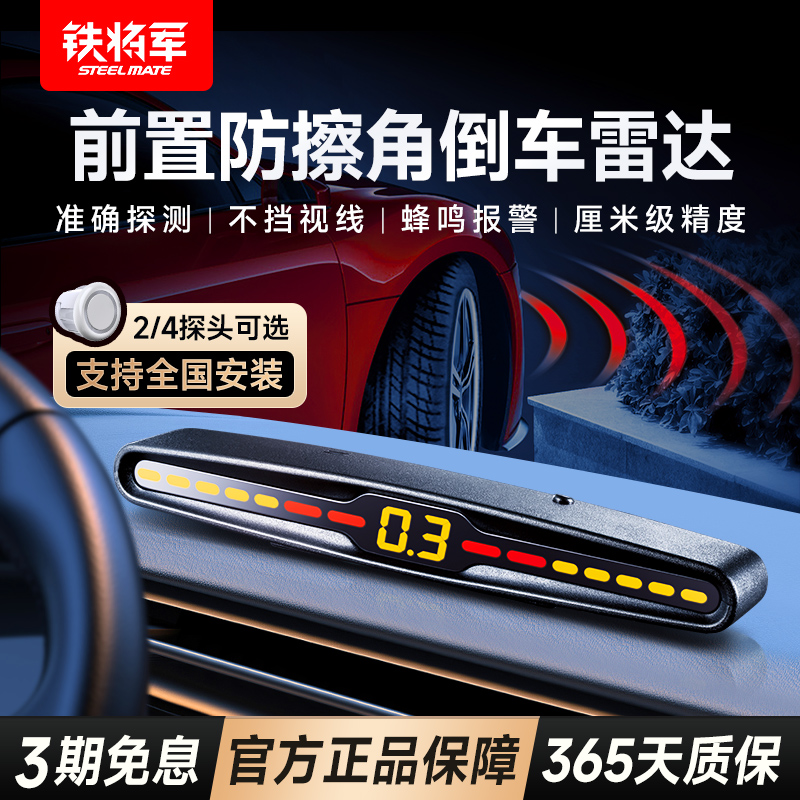 Tiejiangjun 3108 後退レーダーフロント 2 プローブは 4 プローブにアップグレード可能 駐車レーダー補助ブザー音アラーム