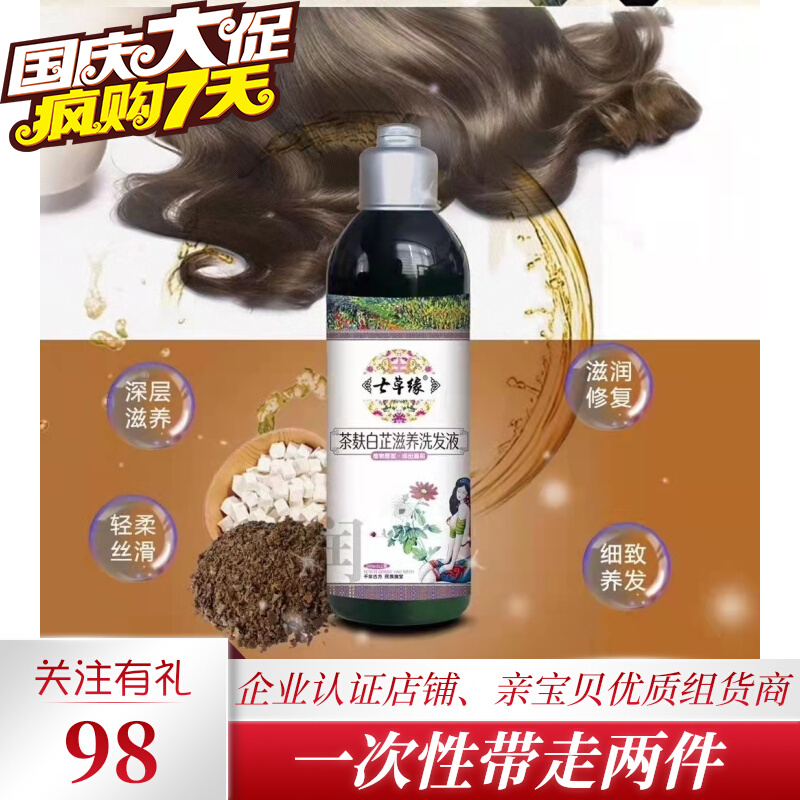 Qicaoyuan Tea Bran Angelica Nourishing Shampoo Deep Nourishing One Box of Two Bottles Buy One Box Get One Box Free Another Hair Mask