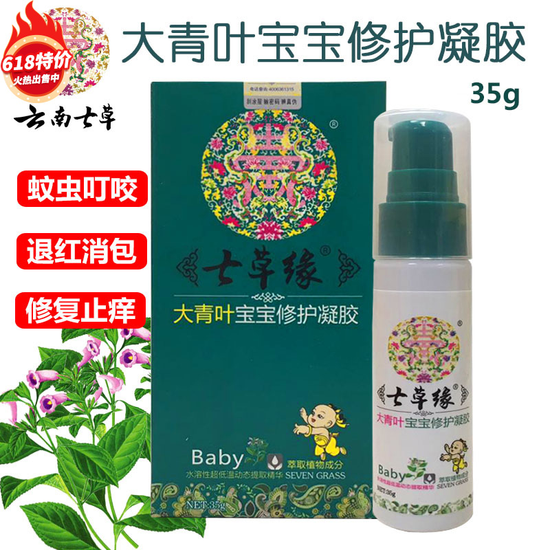 Seven Grass Edge Large Green Leafy Baby Repair Gel Quick Stop Itch Pain Delivery Practical Big Gift Bag Natural Mild children