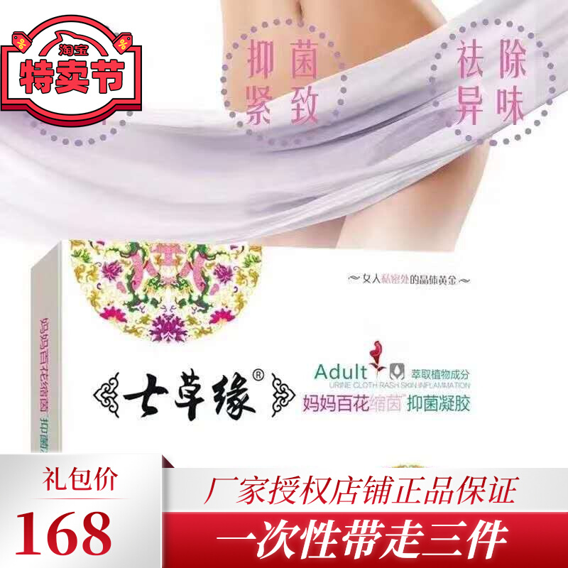 Seven Grass Fate Mother's Flower Gel Antibacterial Princess Smile Balance Moisturizing Clean Women's Private Care Detox