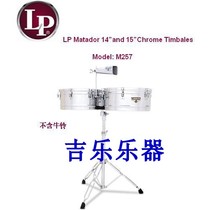  LP Bullfighter Series Sky Balm M257 M257-BNG with bracket Timbales