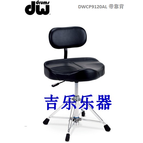  DW9000 DW9000 series DWCP9120AL saddle drum stool drum chair hydraulic lifting