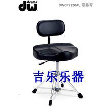 DW9000 Series DWCP9100AL 9120AL Saddle Drum Stool Drum Chair Hydraulic Lift