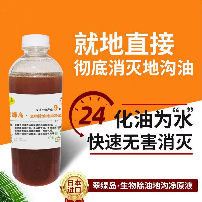 Green Island Bio Degreasing Drain Cleaner Oil Stain Remover Household Grease Remover for Grease Trap and Drainage Well