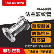 304 stainless steel flange metal corrugated tube resistant to high temperature and high pressure steam wire hose explosion - proof hose