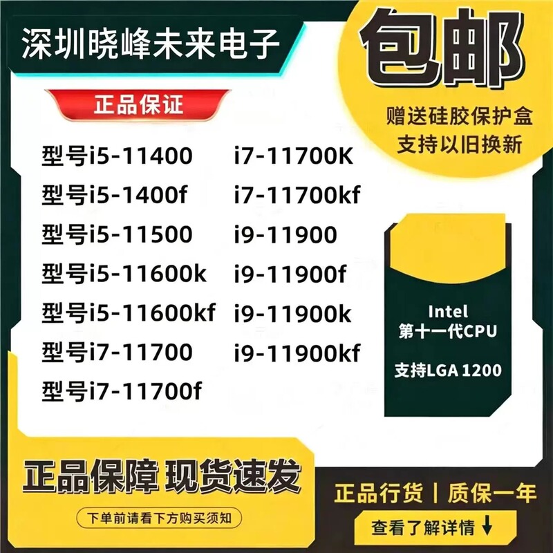 Intel/Intel 11Th Generation Cpu I3-11400 I3-11400F I5-11600Kf I7-11700