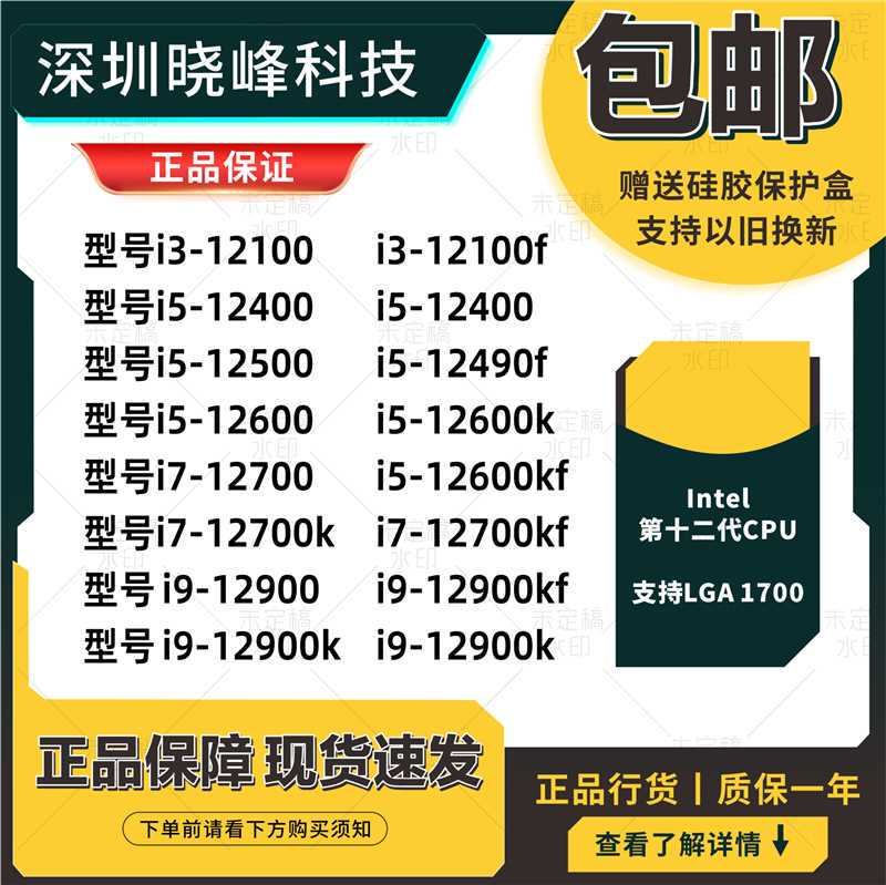 Intel/Intel 12Th Generation Cpu I3-12100F I5-12400F I5-12500 I7-12700