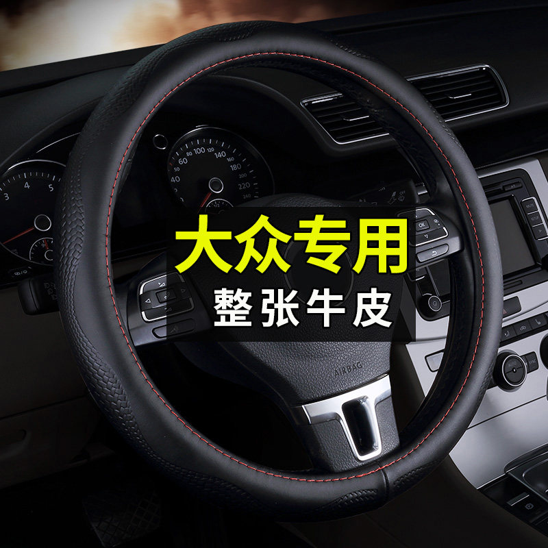 Fus Tiguan L New Longcomfort Santana Maiteda Ling Watt CC Po to Leather Steering Wheel Set Four Seasons