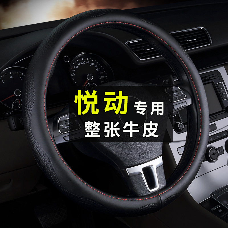 Beijing Hyundai's new pleasing steering wheel sleeve genuine leather four-season universal free hand sewn summer car to set the sleeve personality 18