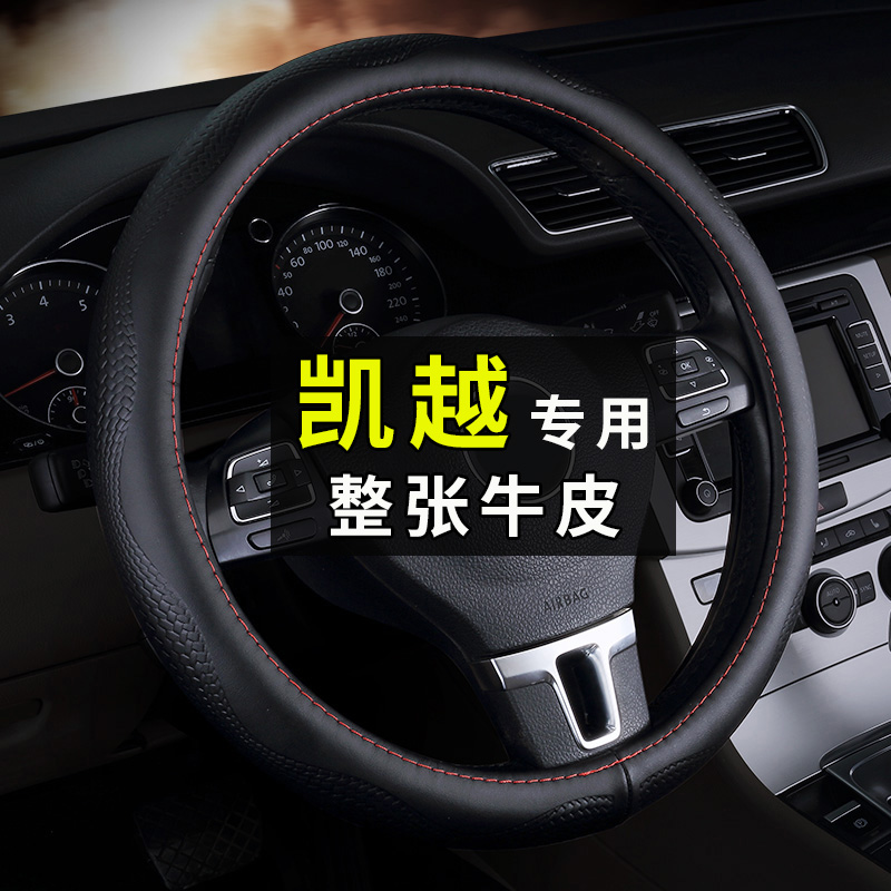 Special for Buick Kaiyue steering wheel cover leather hand-stitched car handle cover women's four seasons general anti-skid sweat absorption 20