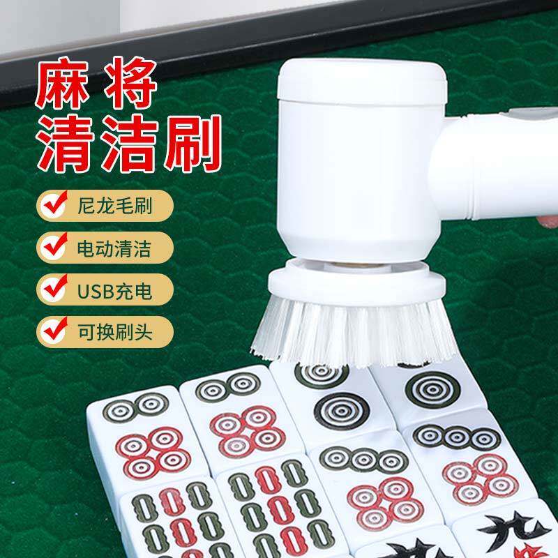 Mahjong Clean Electric Brush Mahjong Accessories USB Charging Portable Portable Cleaning Brush