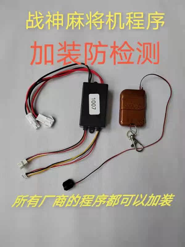 Anti-detector and detection lamp kit to prevent detection of a program machine General card Warring god retrofitted with anti-detection