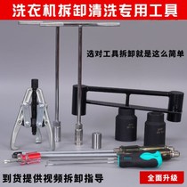  Washing machine disassembly special tool inner cylinder disassembly and washing set Wave wheel repair and cleaning whack wrench Clutch inner barrel