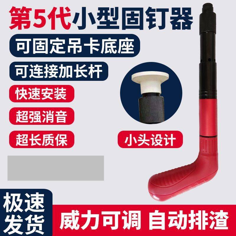 Mini overhanging ceiling Ceiling God manually integrated gun nail gun trunking monitoring installation Shuilwater mud wall small silenced shooting nail gun