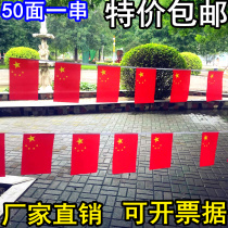 No. 8 50 Chinese small flag five-star small red flag flag flag national day decorative hanging flag wholesale