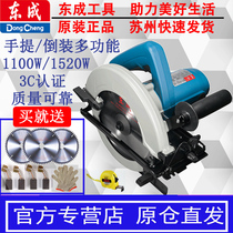  Dongcheng portable electric circular saw 7 inch 9 inch household saw wood aluminum-plastic board high-power industrial grade cutting machine flip table saw