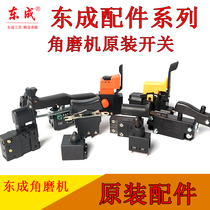  Dongcheng original angle grinder power switch push plate 100 type 03 05 150A 180 general accessories Daquan