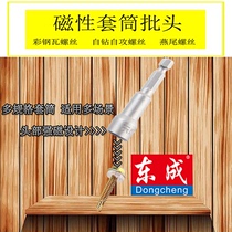  Dongcheng outer hexagonal strong magnetic sleeve thickened electric drill Pneumatic screwdriver Color steel tile dovetail screw sleeve 6 8 10