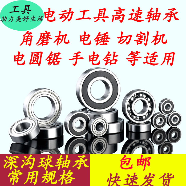 Dongcheng accessories rotor high speed bearing 60 607 angle grinder cutting machine drilling accessories Shaft Daquan universal