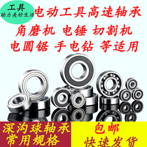  Dongcheng accessories rotor high speed bearing 60 607 Angle grinder cutting machine drill accessories shaft Daquan universal