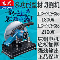  Dongcheng steel cutting machine 02 03-355 High-power industrial grade 220 multi-function profile machine 1800 2100W