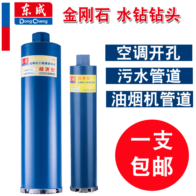 Dongcheng hole opener Air conditioning drill Concrete drilling Industrial grade quick dry open hole diamond extended drill