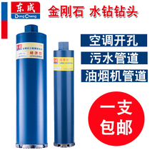  Dongcheng water drill bit Air conditioning drill Concrete opening Industrial grade quick dry opening hole diamond lengthening drill