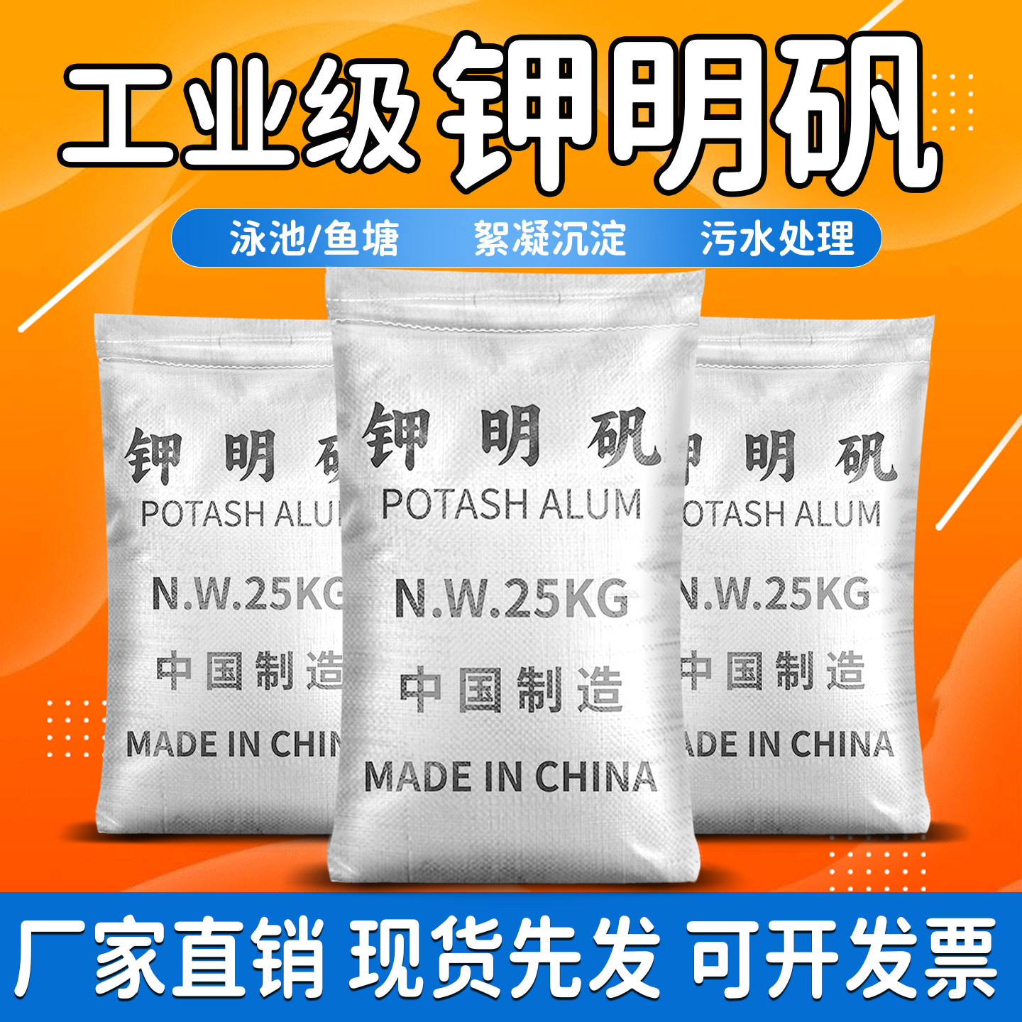 工业钾明矾净水用鱼塘水产养殖污水沉淀高效絮凝剂泥浆水质澄清剂
