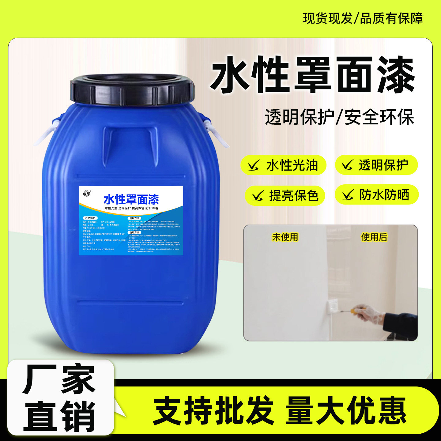 室内外墙水性罩面漆透明光油防水清漆乳胶漆罩光漆涂鸦墙绘保护漆