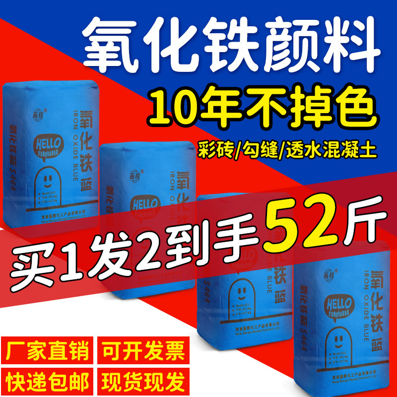 氧化铁蓝色颜料粉末水泥调色混凝土上色粉墙固砂浆腻子颜料调色剂