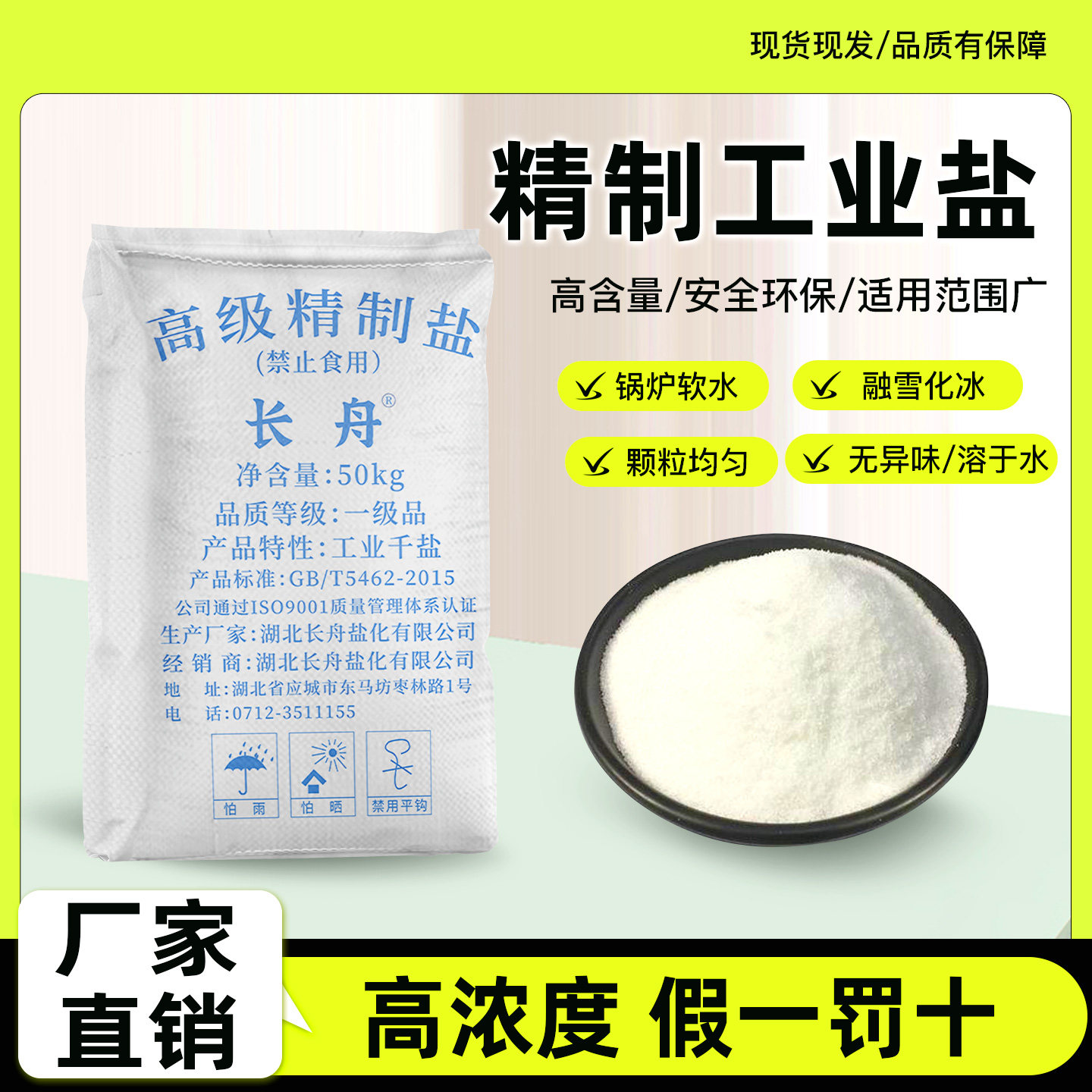 工业盐50公斤软化水氯化钠融雪剂锅炉软水盐道路融雪高浓度10公斤