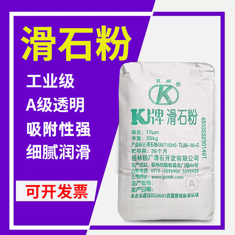 k牌广西工业滑石粉家用穿线补胎防粘连润滑粉树脂填充涂料