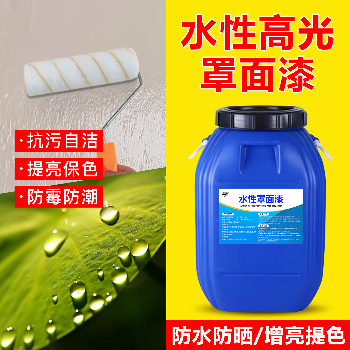 水性透明罩面漆室内外墙防水清漆墙绘保护漆乳胶罩光漆墙面罩面漆