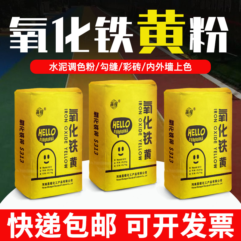 氧化铁颜料彩色水泥调色粉混凝土调色剂色素染色剂铁黑黄绿蓝粉末