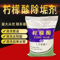 Industrial Citric Acid Descaling Agent Water Heater Solar Rust Removal Descaling Agent Tap Water Pipe Ground Heating Cleaning Agent 25kg