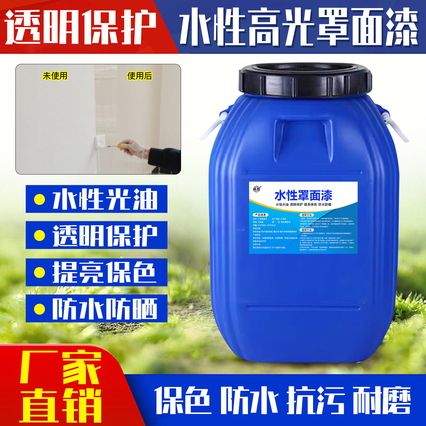 水性透明罩面漆外墙真石漆防水乳胶漆罩光漆室内外墙绘保护漆清漆