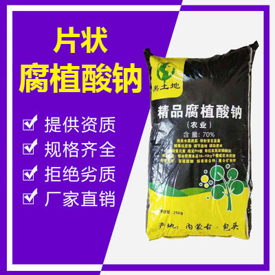 Crystal flake sodium humate special water-soluble high-control moss water purification fertilizer water detoxification for aquaculture animals