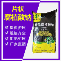 Crystal sheet Humic Acid Sodium Aquaculture Veterinary water detoxifying with special water soluble high control green moss water purification
