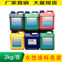 Water-based color paste high concentration Toner interior wall exterior wall latex paint wall paint paint paint color paste paint color color paste